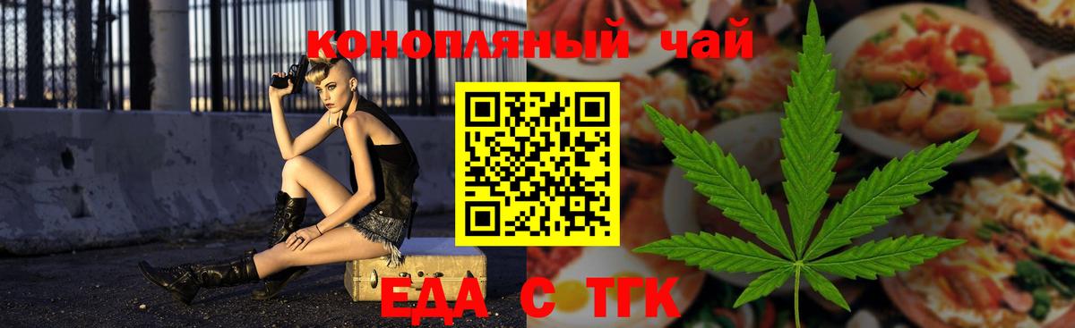 Михайловск  Еда ТГК конопля  Вход с VPN 