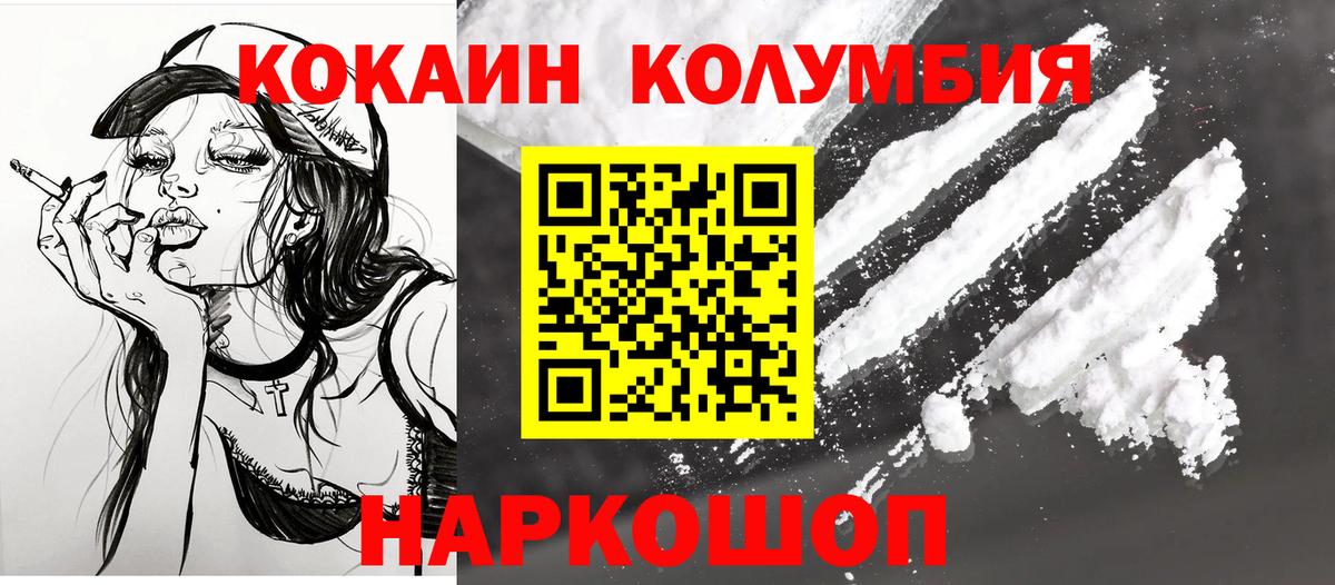 COCAIN Эквадор  КОКАИН 97%  Михайловск  COCAIN  Вход с VPN 