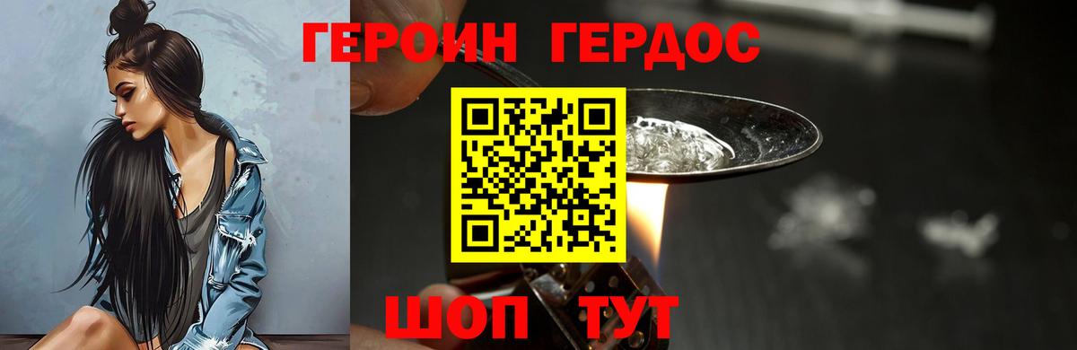 ГЕРОИН  Героин хмурый  Вход с VPN  Михайловск 