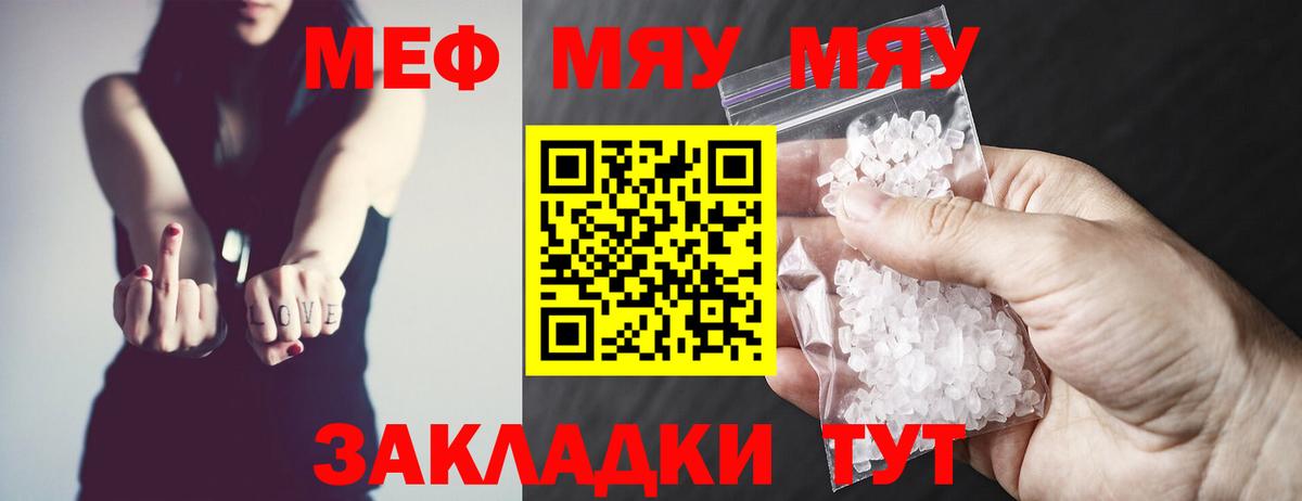 Михайловск  МЯУ-МЯУ  Вход с VPN  Меф мука 